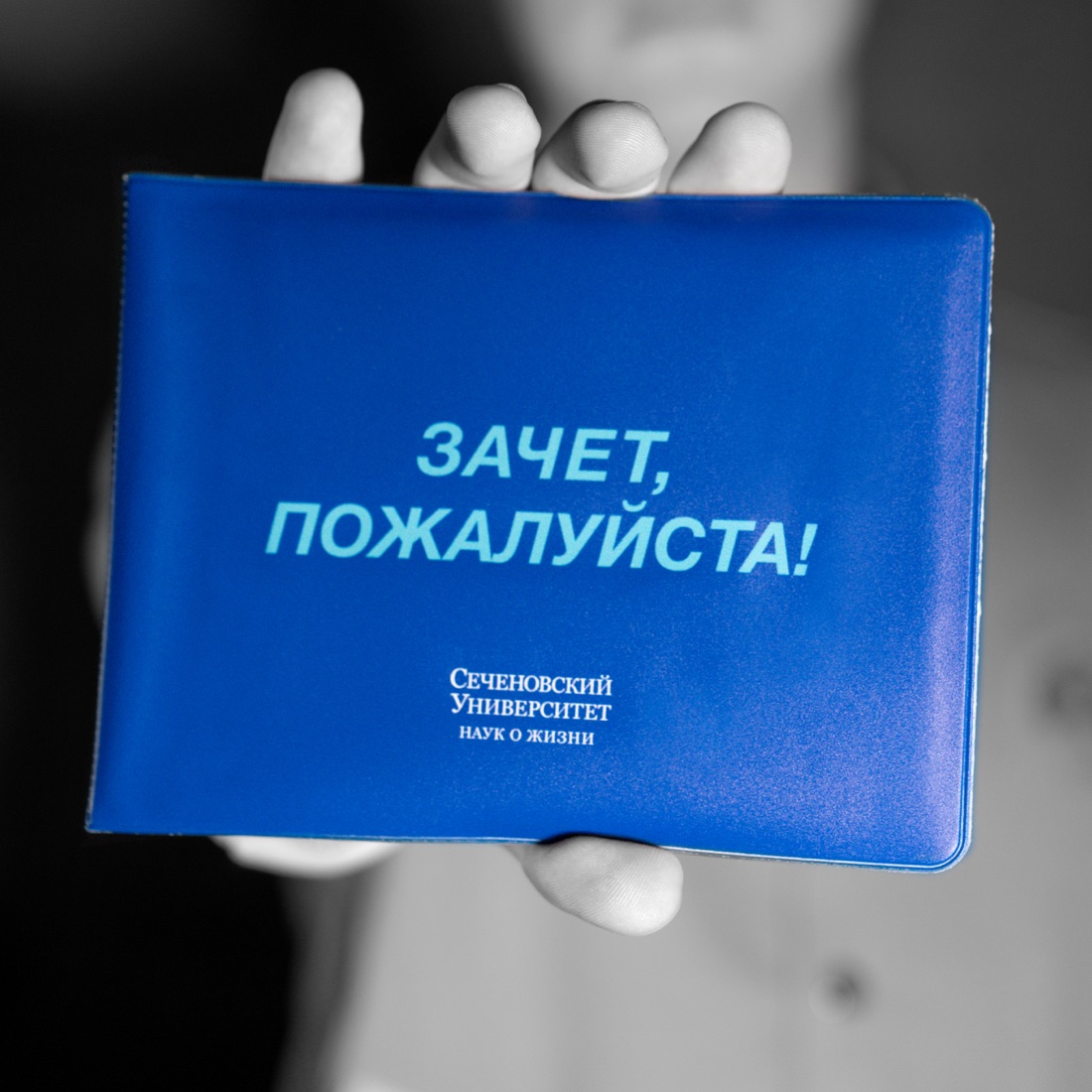 обложка для зачётной книжки Сеченовского Университета